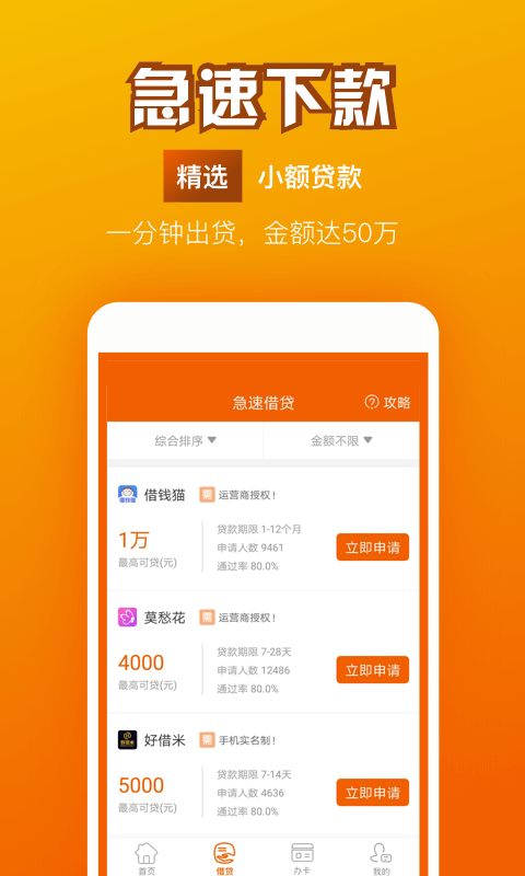 三秒贷2024截图