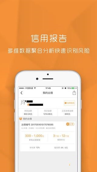 今借到信用借还app商家版截图