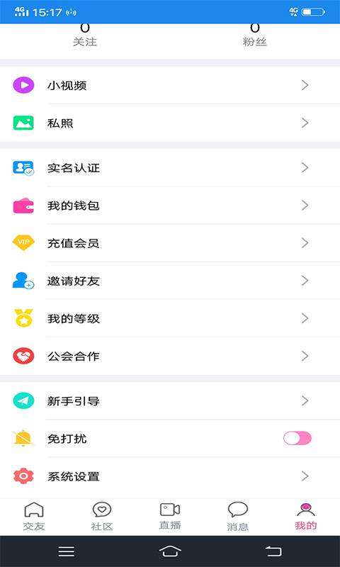 展问通app截图