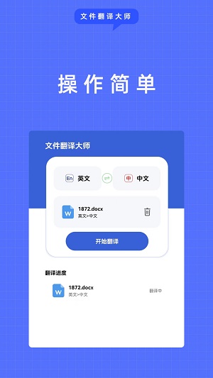 文件翻译大师手机版截图