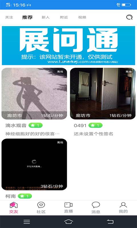 展问通app截图