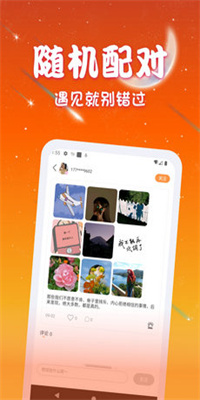 速聊交友app