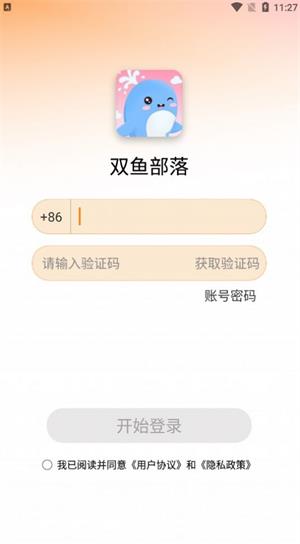 双鱼部落免费版截图