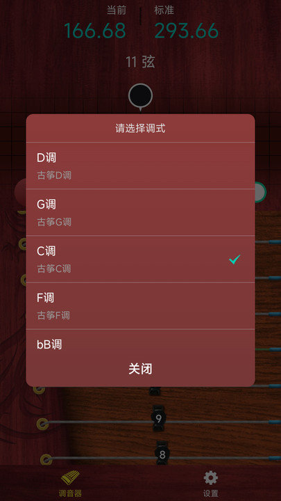 听雨古筝调音器app截图