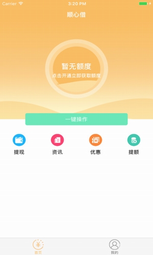 顺心借贷款2024截图