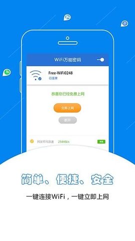 wifi万能密码截图