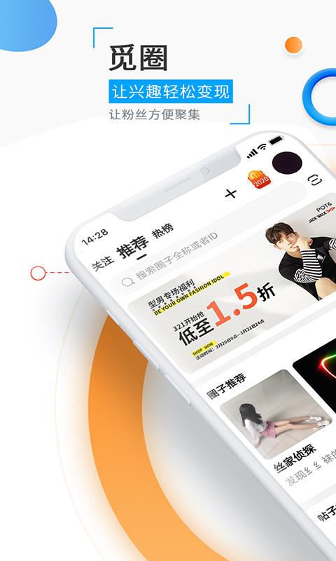 觅圈破解版截图