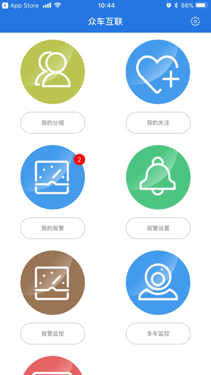 众车互联proapp