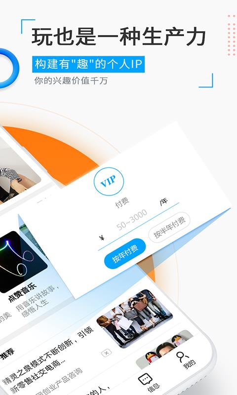 觅圈破解版截图