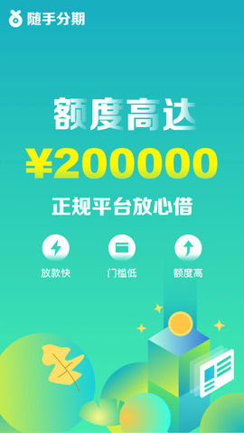 随手分期贷款2024截图