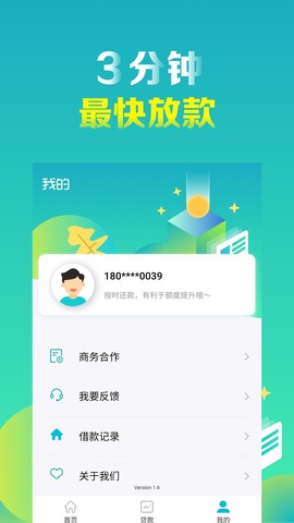 随手分期贷款2024截图