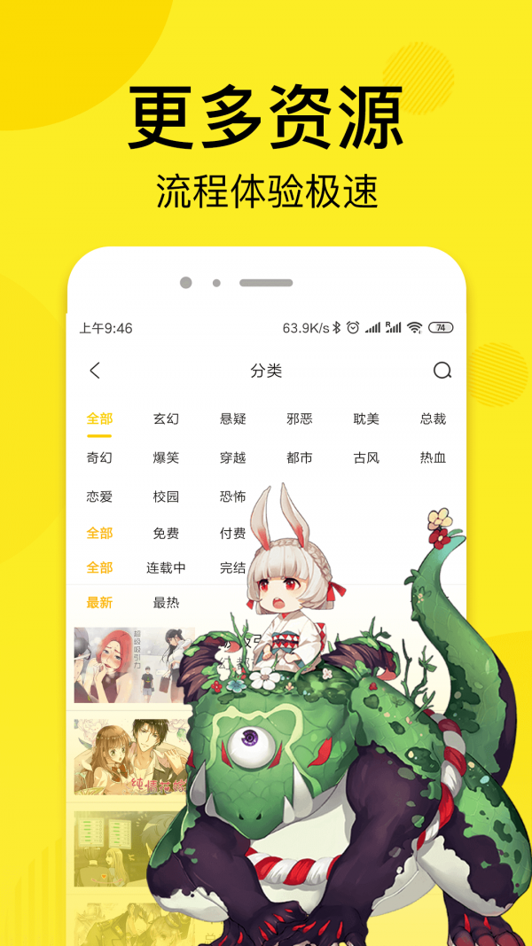 趣话漫画破解版APP下载截图