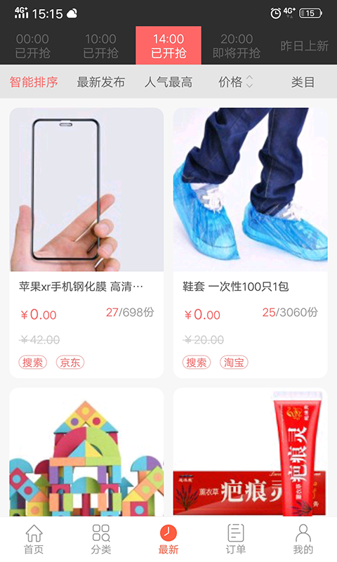 众划算登录官网截图