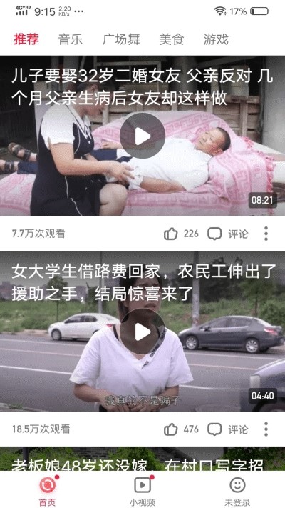 火速视频极速板截图