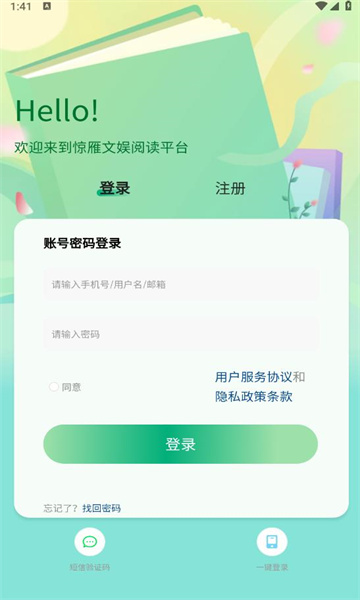 深圳惊雁文娱截图