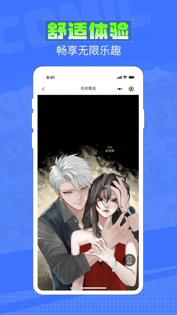 六月追漫免费漫画软件下载app下载