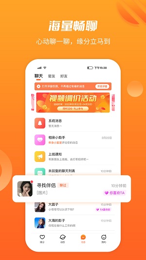 同城求缘app截图