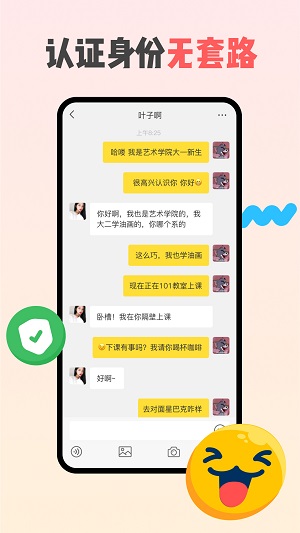 同外校园交友最新版截图