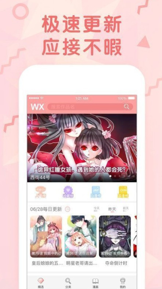 火星漫画app官方版最新版本截图