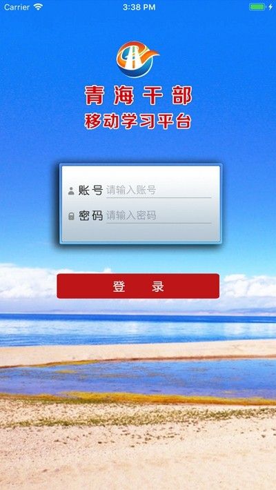 青海干部网络学院截图