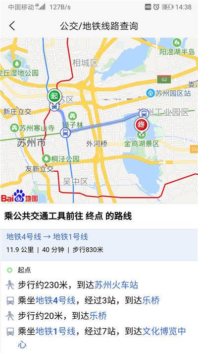 苏州公交智慧行截图