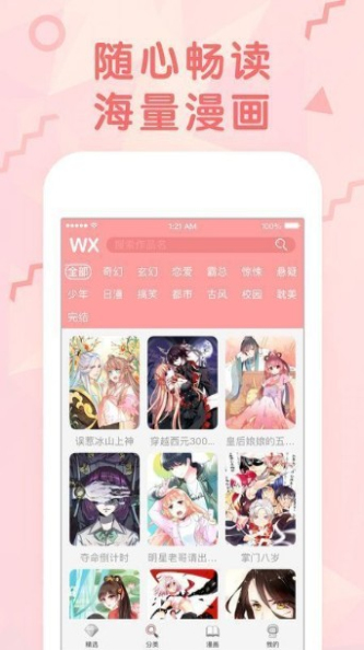 火星漫画1.0.33截图