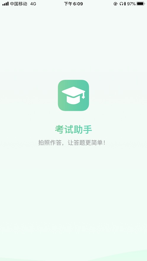 职教云考试助手截图