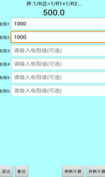 色环电阻计算器安卓版下载