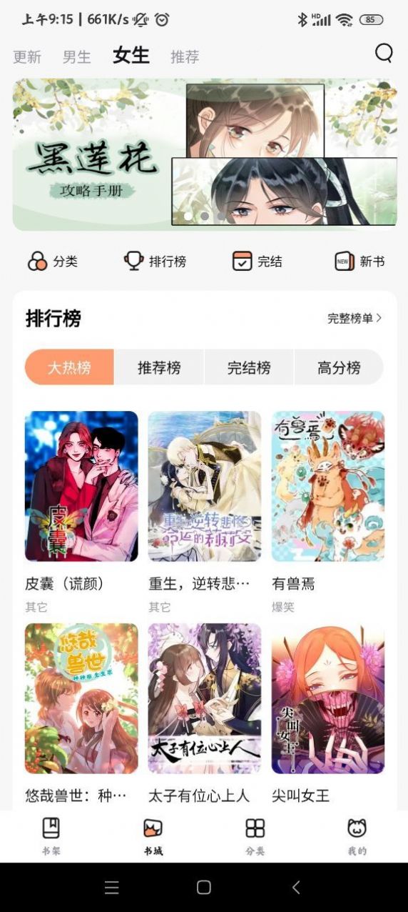 喵呜漫画哔咔安卓版截图