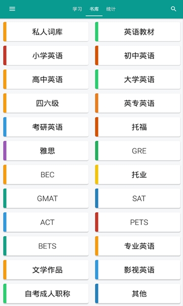 e听说英语app截图