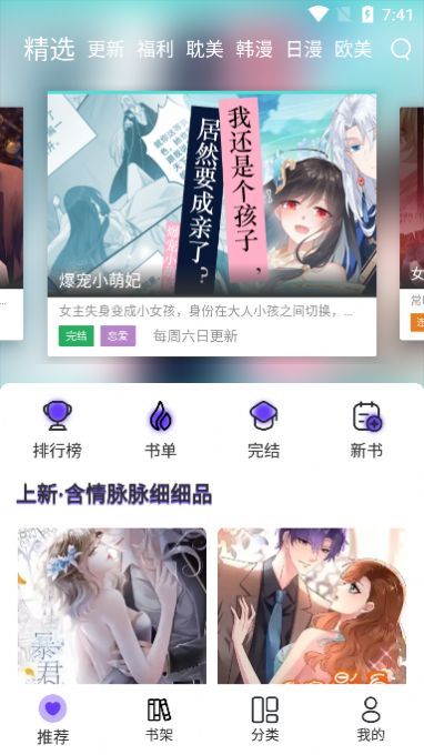 漫士多漫画app下载最新版本截图