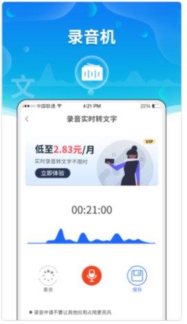 实时语音转文字助手免费版