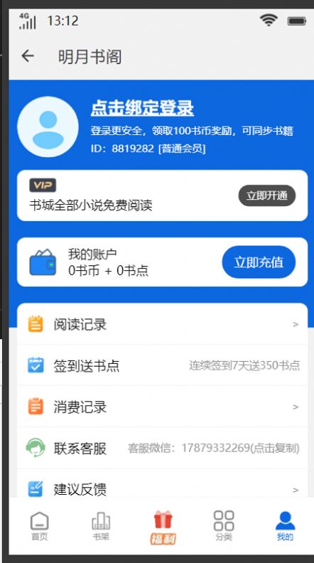 明月书阁最新版截图