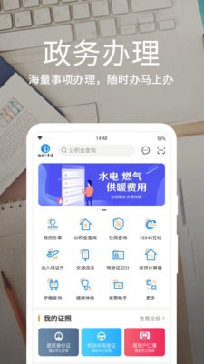 烟台一手通app下载安装截图