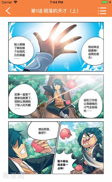 高能来袭漫画星球漫画截图