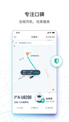 享道出行特惠司机端下载截图