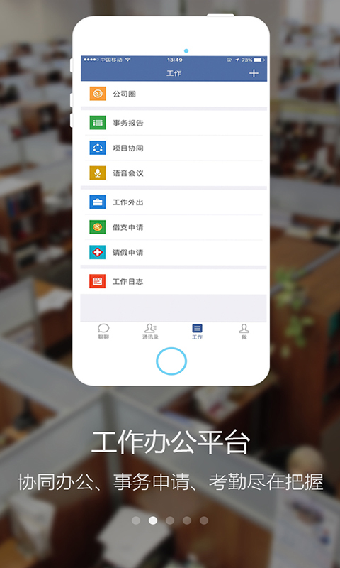 叮当享办公通截图