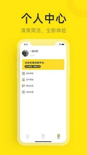 全民助力app截图