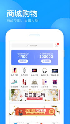 来分期app下载最新版截图