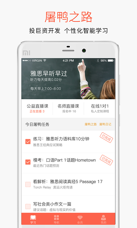 学为贵雅思app在线下载截图