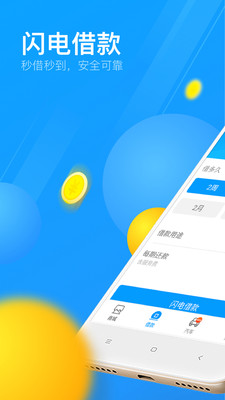 来分期app下载最新版截图