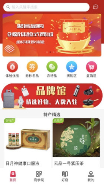 聚合品购截图