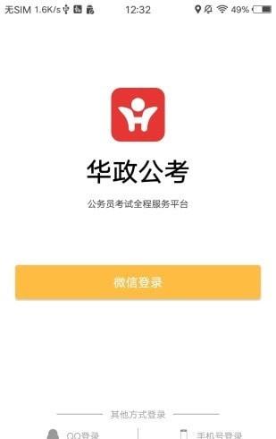 华政公考安卓版截图