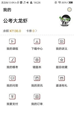 华政公考安卓版截图