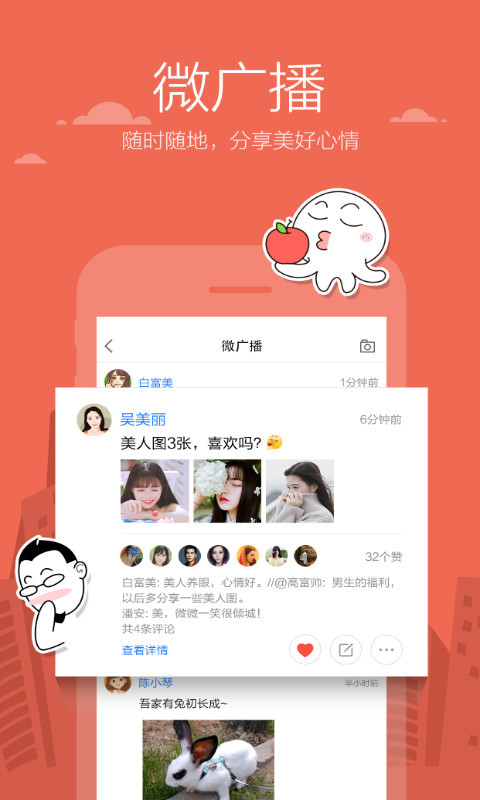 米聊app最新版本截图