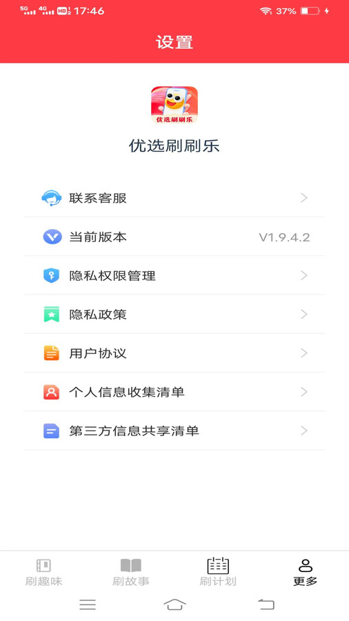 优选刷刷乐app截图