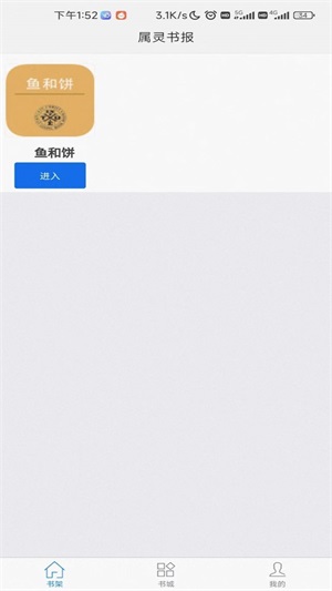 属灵书报安卓版app下载安装截图