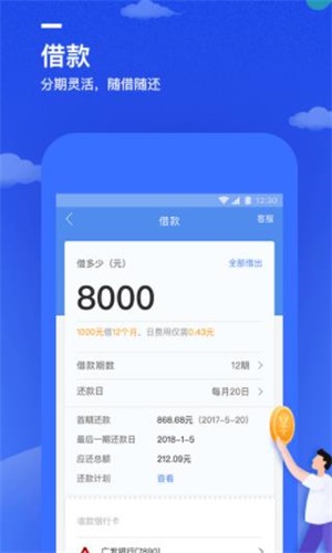 万e贷下载安装截图