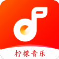 柠檬音乐免费