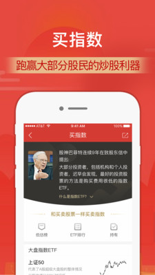 财通证券机构版app截图